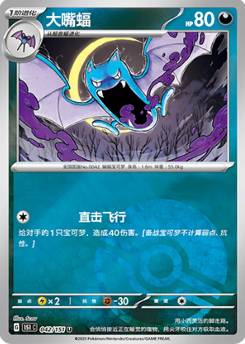 Golbat