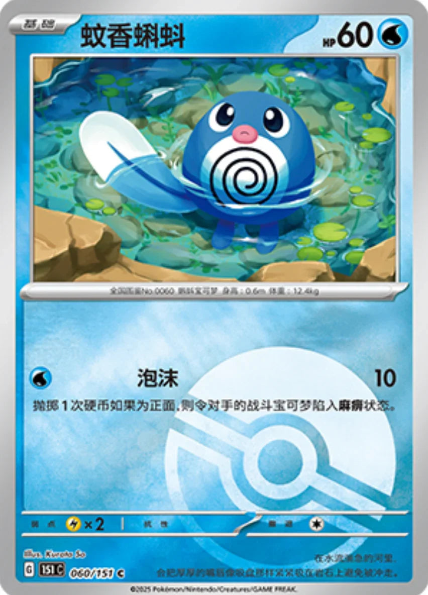 Poliwag