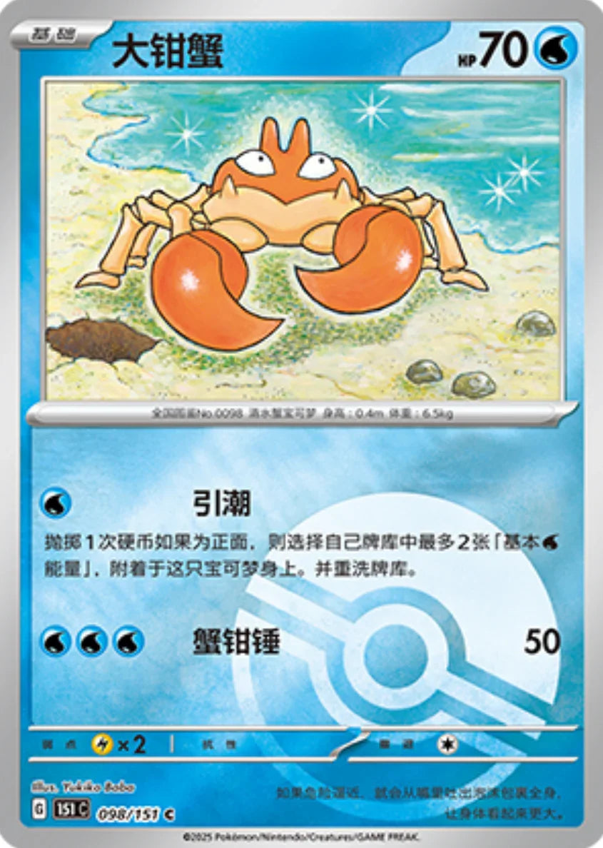 Krabby