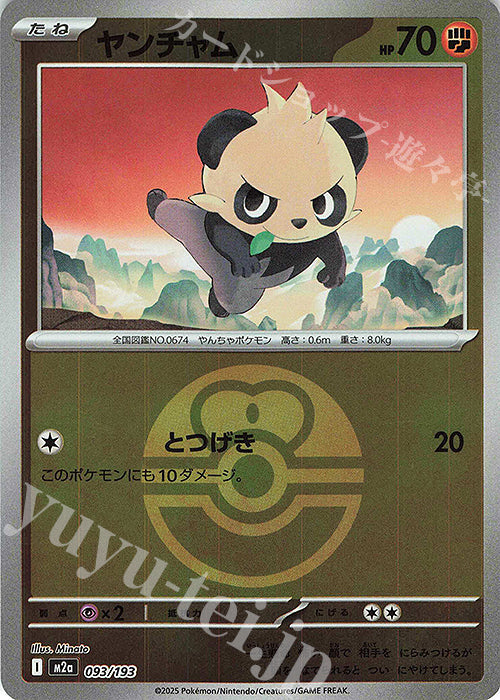Pancham