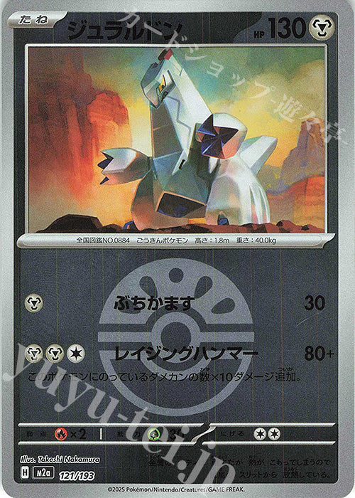 Duraludon