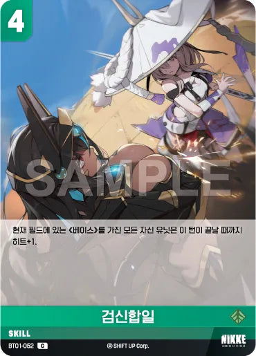 Sword And Body Union