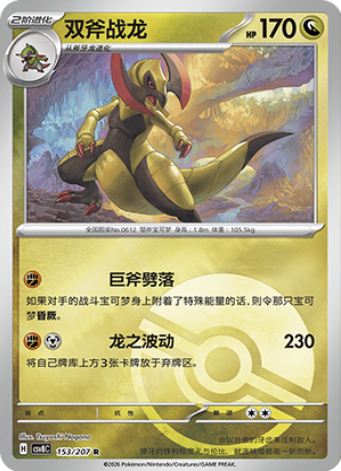 Haxorus