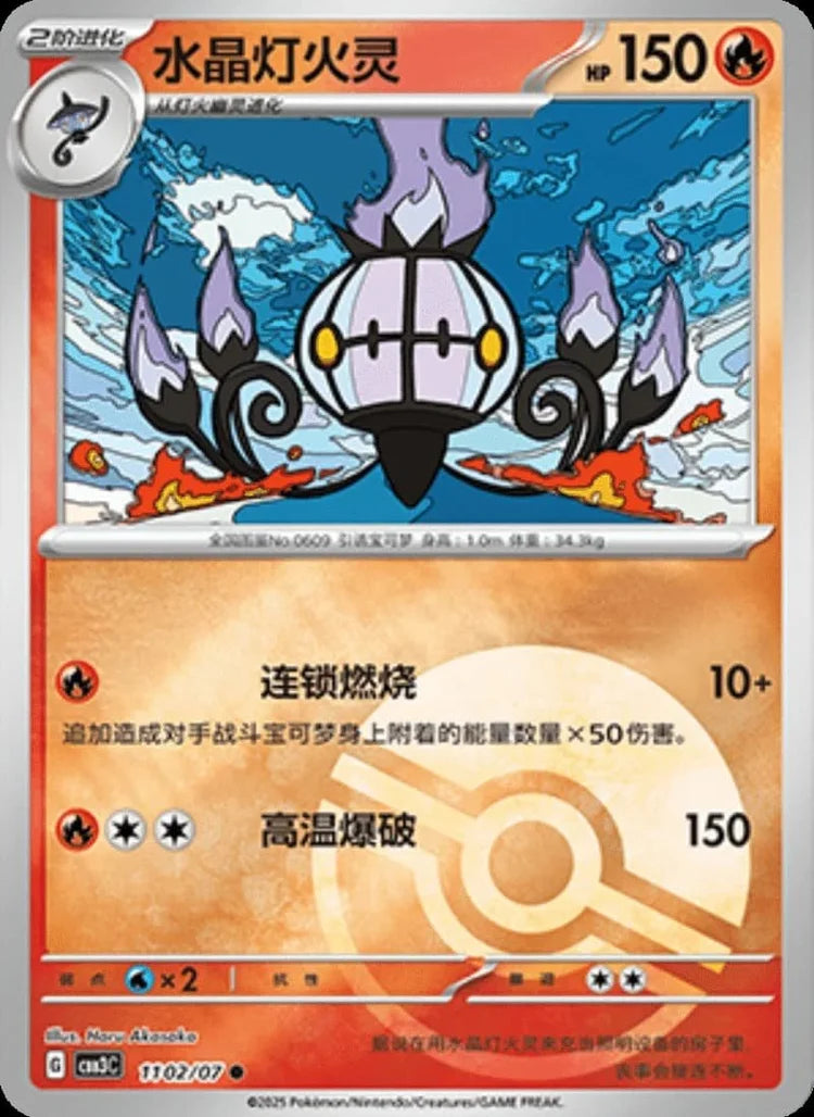Chandelure