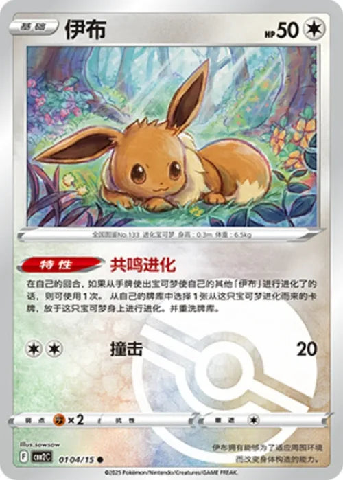 Eevee