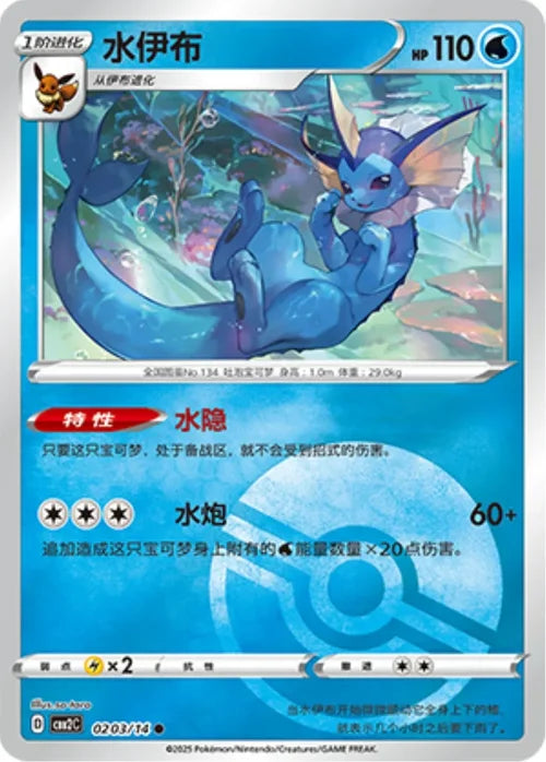 Vaporeon