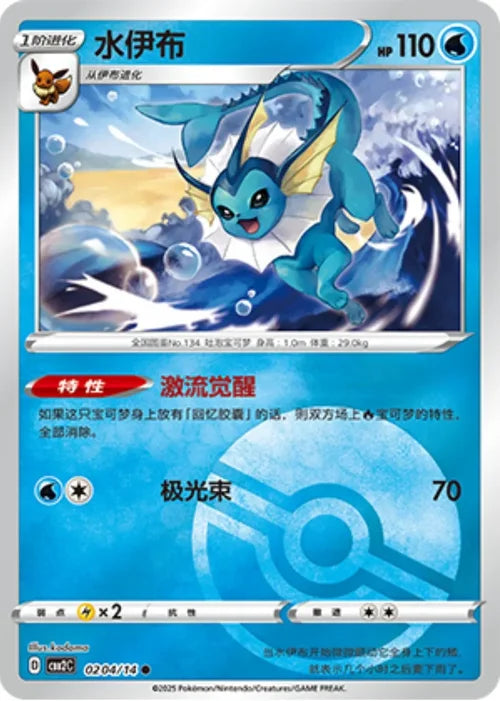 Vaporeon