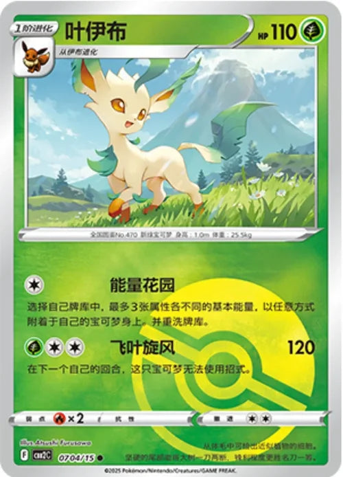 Leafeon