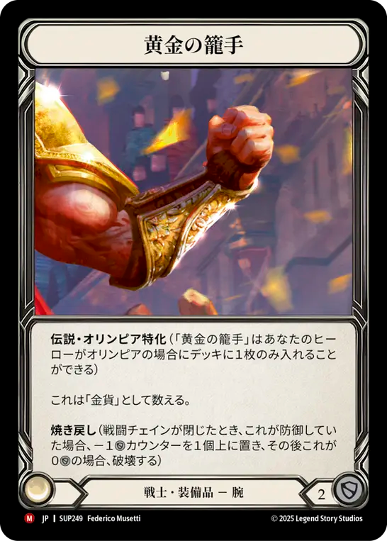 Golden Gauntlets