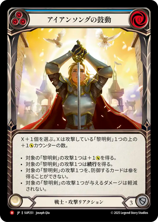 Beat of the Ironsong