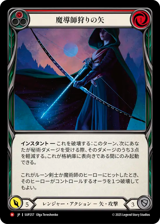 Mage Hunter Arrow