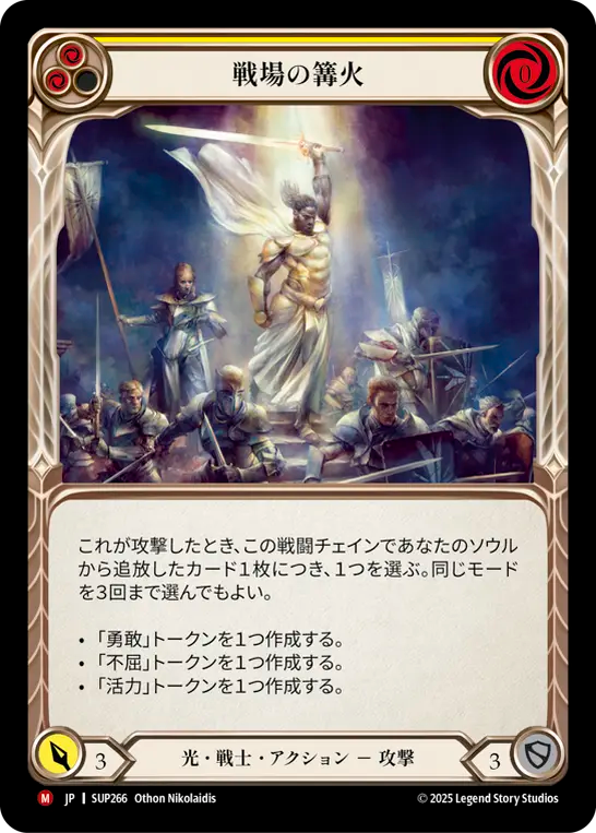 Battlefield Beacon
