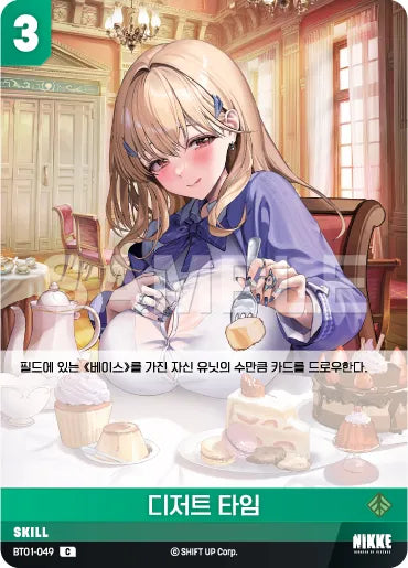 Dessert Time