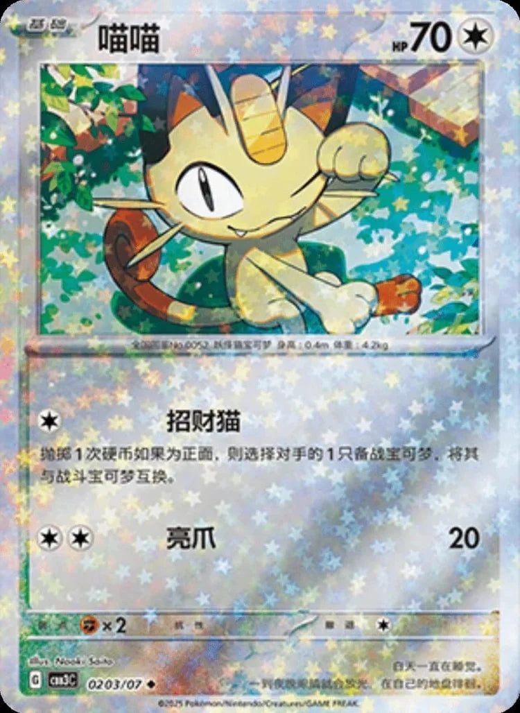 Meowth