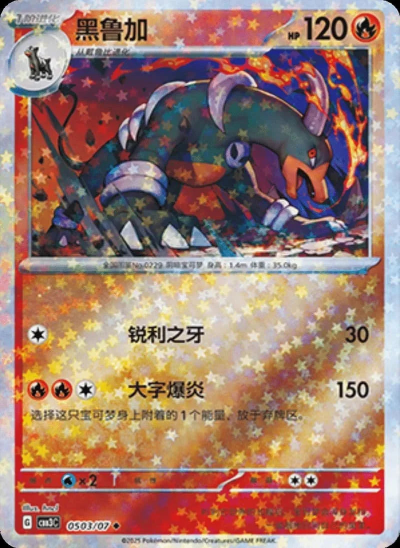 Houndoom