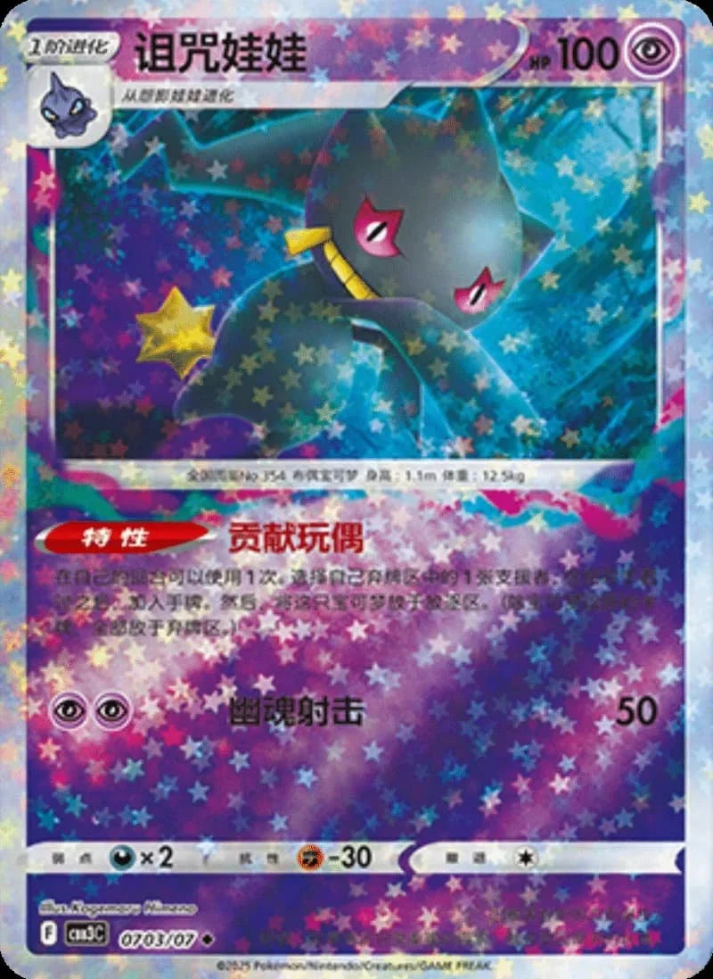 Banette
