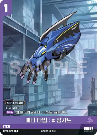 Matter Type: α Armguard