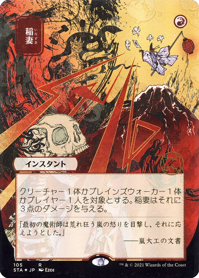 Lightning Bolt (JPN Alternate Art)