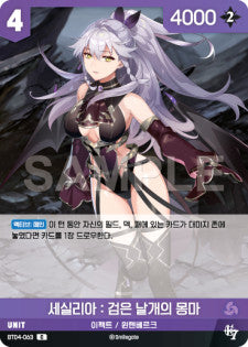 Cecilia: Montma of Black Wings