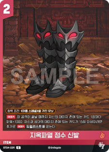 Hell ruin integer shoes