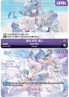 Dragon's Companion Shena