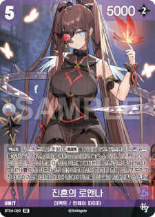 Roanna of Requiem