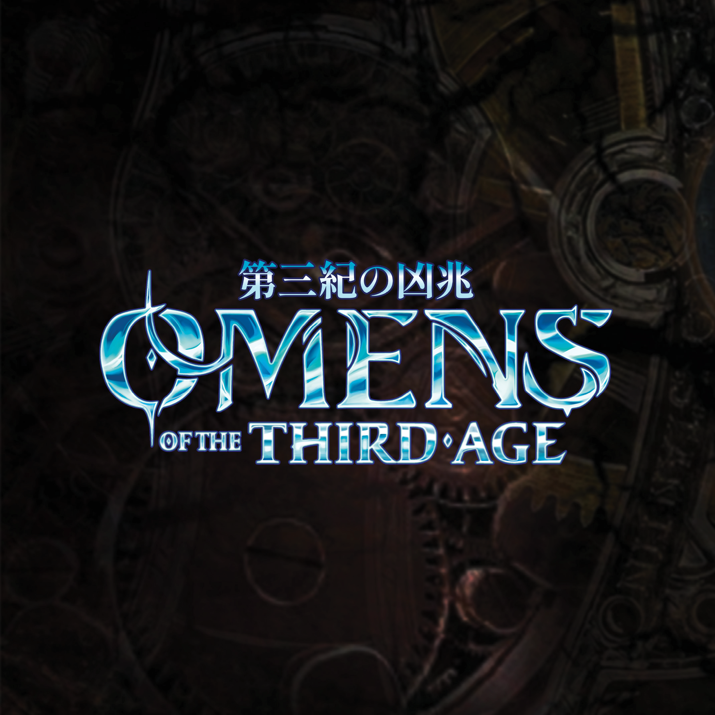 [JP] Omens of the Third Age