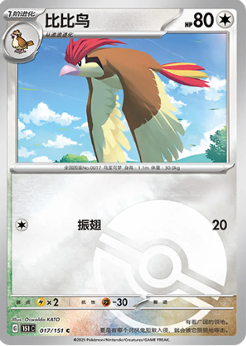 Pidgeotto