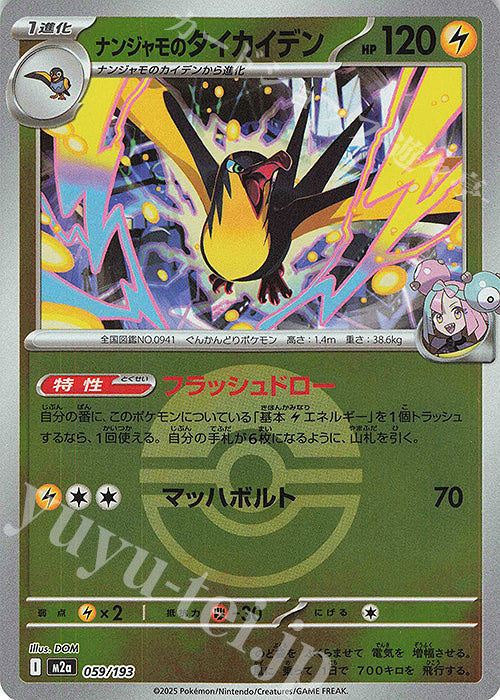 Iono's Kilowattrel