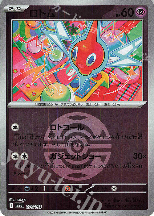 Rotom 