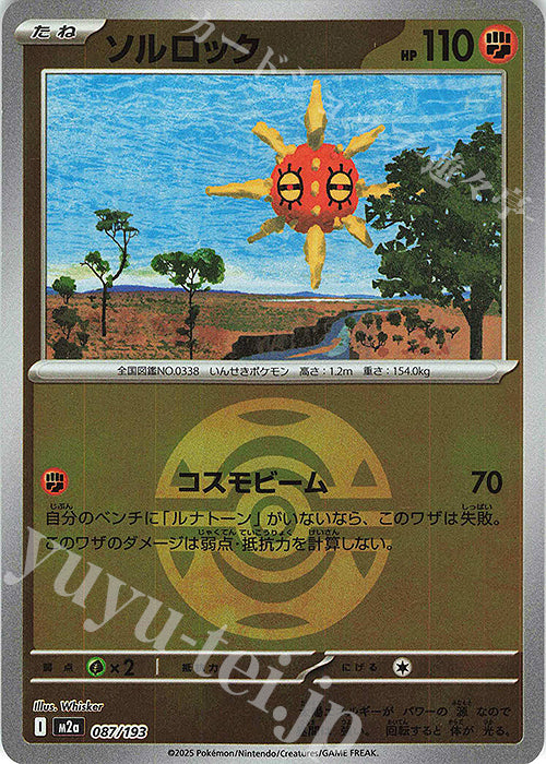 Solrock