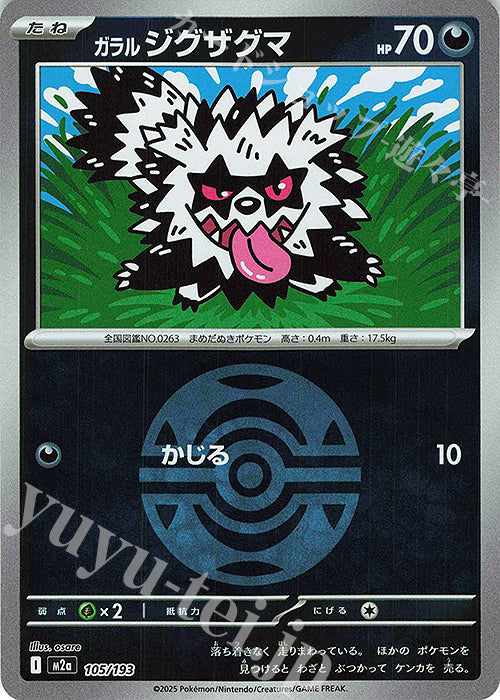 Galarian Zigzagoon