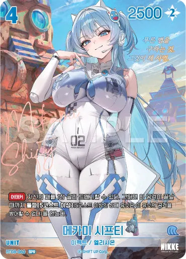 [SPR] [Foil] Mecha Shifty War