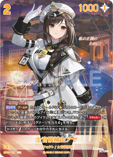 [SPR] [Foil] Cadet Aya