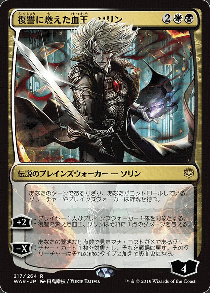 Sorin, Vengeful Bloodlord (JPN Alternate Art)