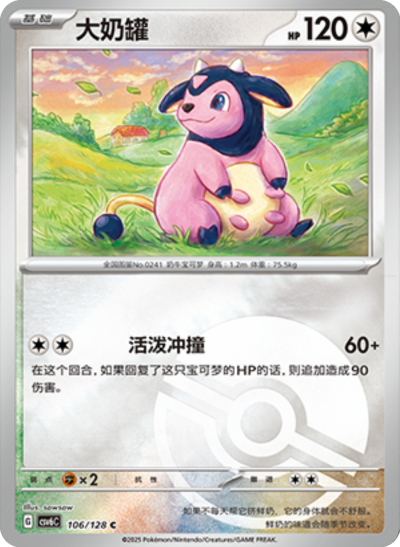 Miltank