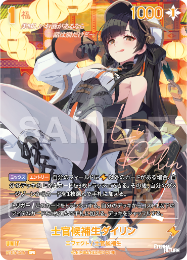 [SPR] [Foil] Cadet Li Dailin