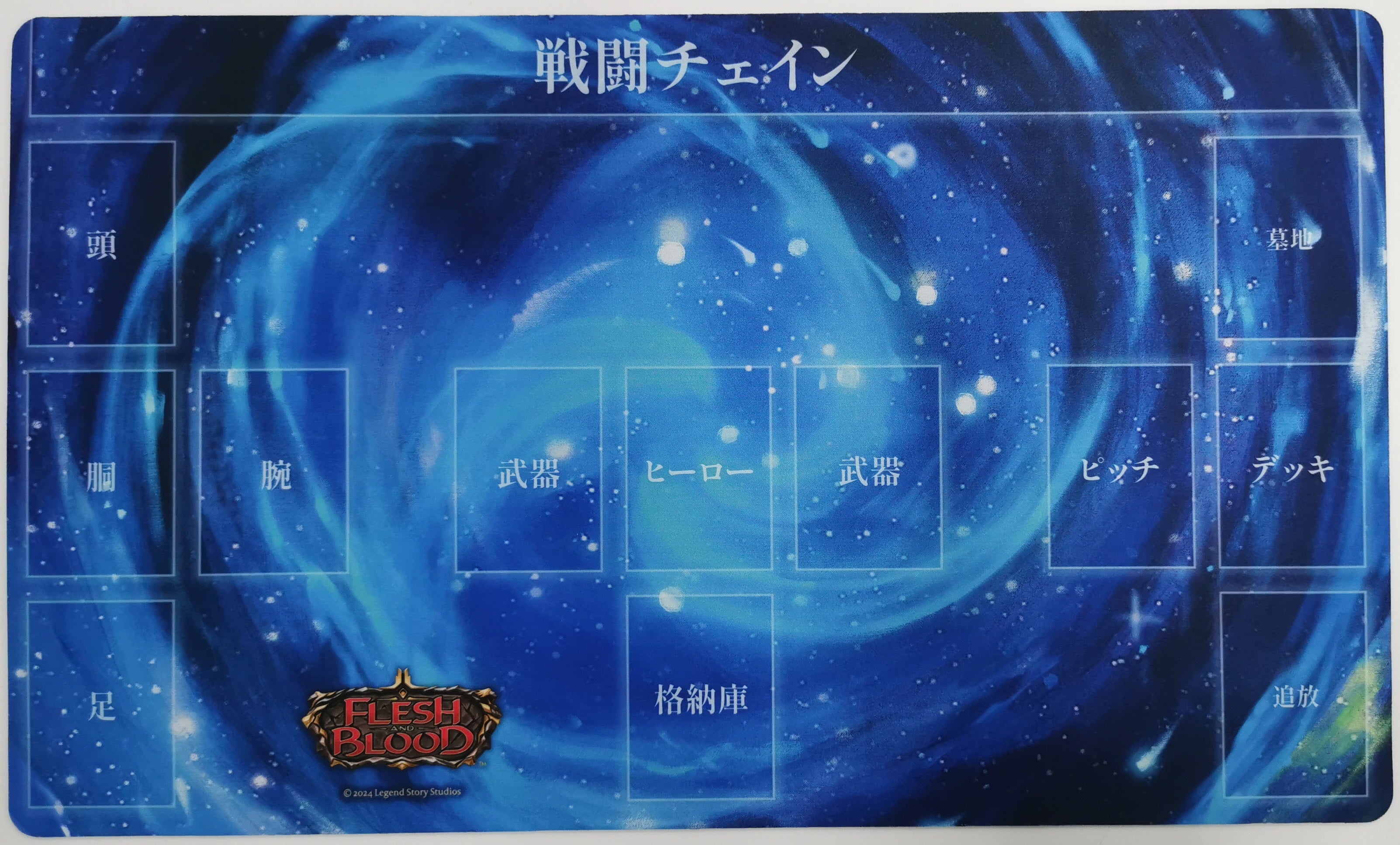 Inner Chi (JP Zone) Playmat