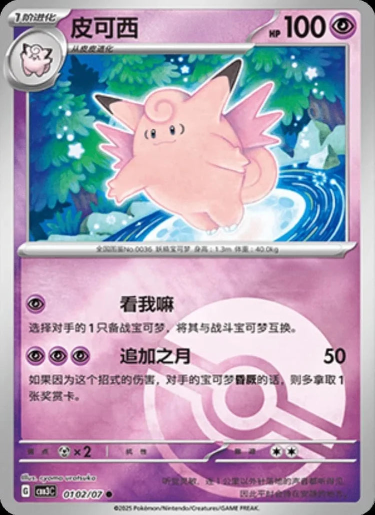 Clefable