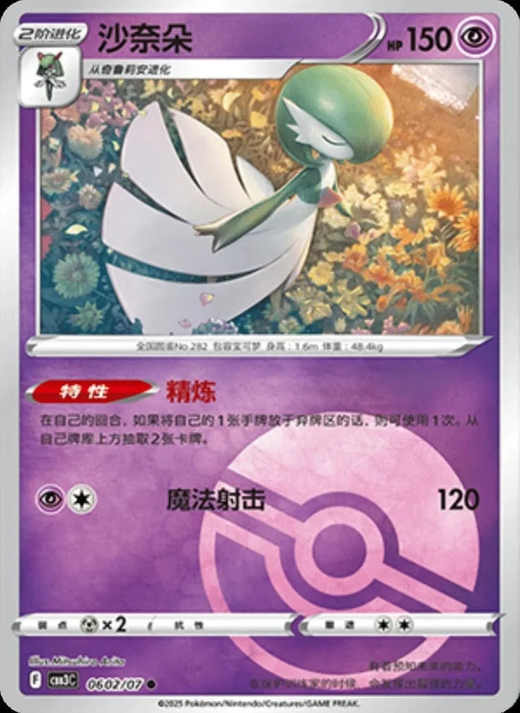 Gardevoir