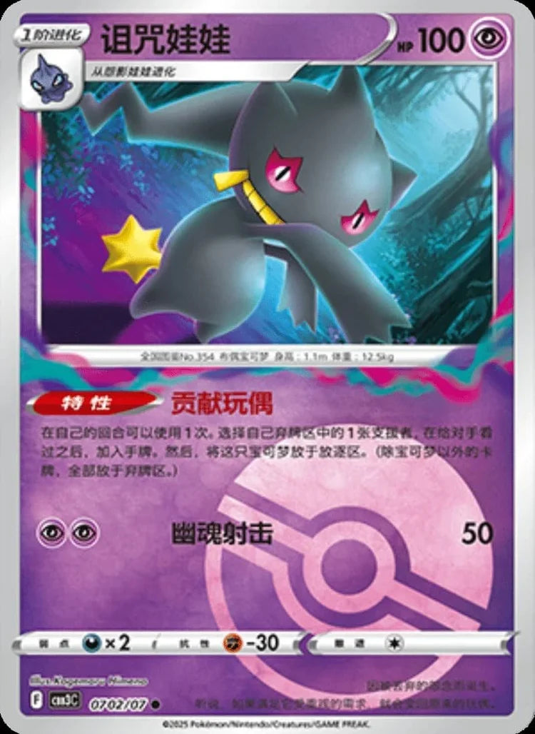 Banette