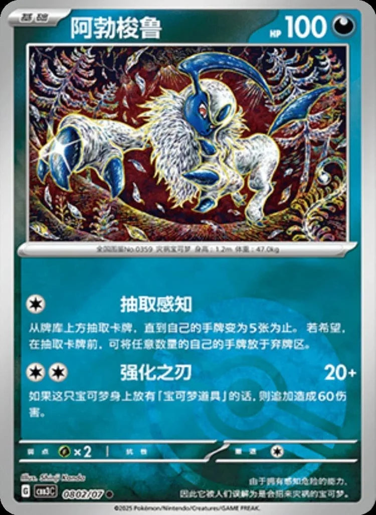 Absol