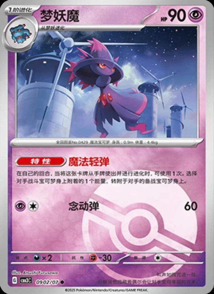 Mismagius