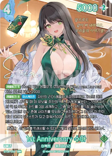 [SBR] [Foil] 1st Anniversary Sua