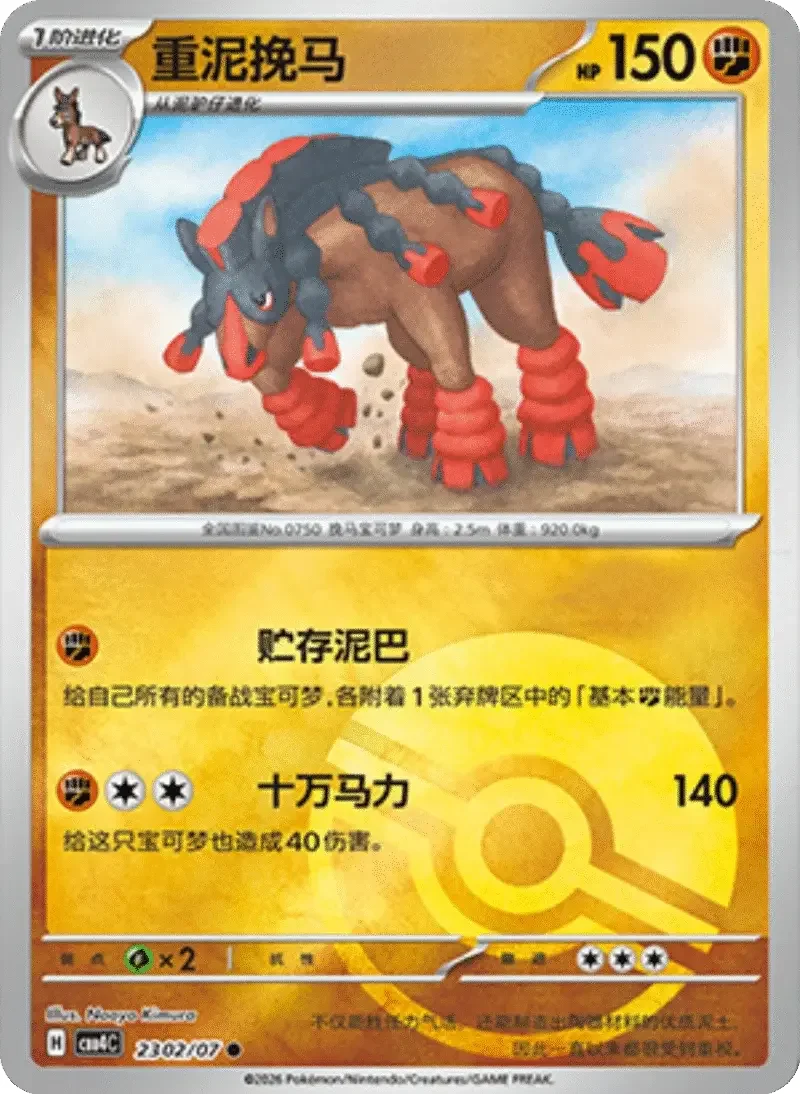 Mudsdale