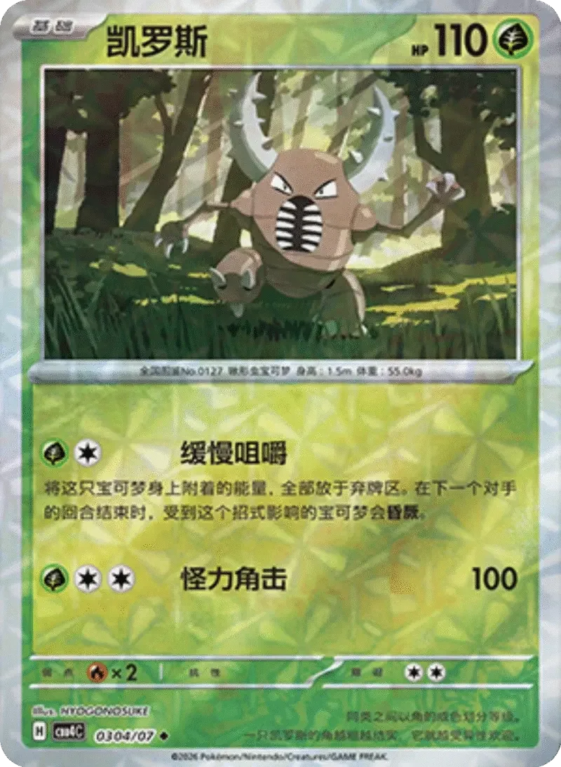 Pinsir