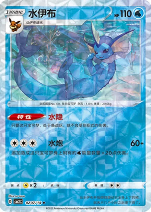 Vaporeon