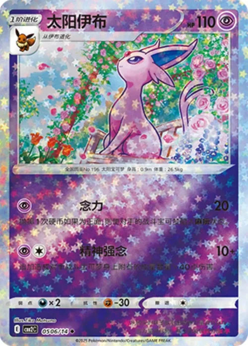 Espeon