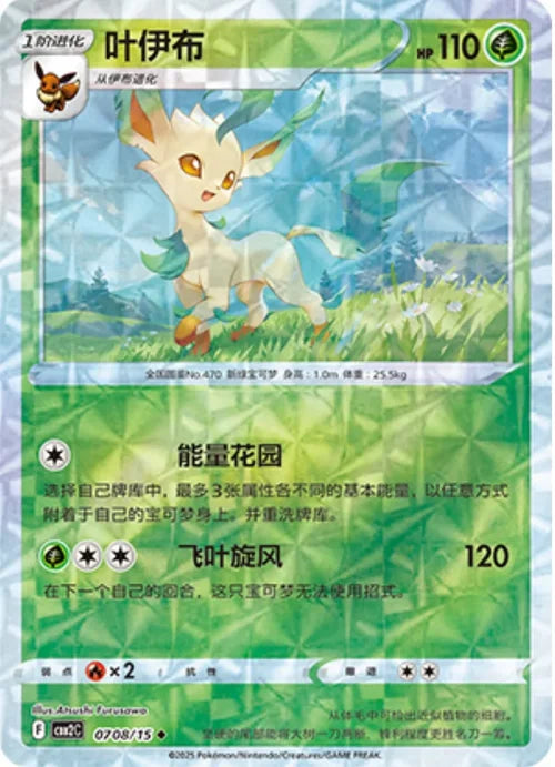 Leafeon