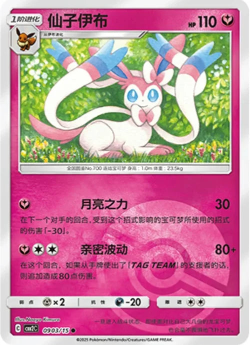 Sylveon